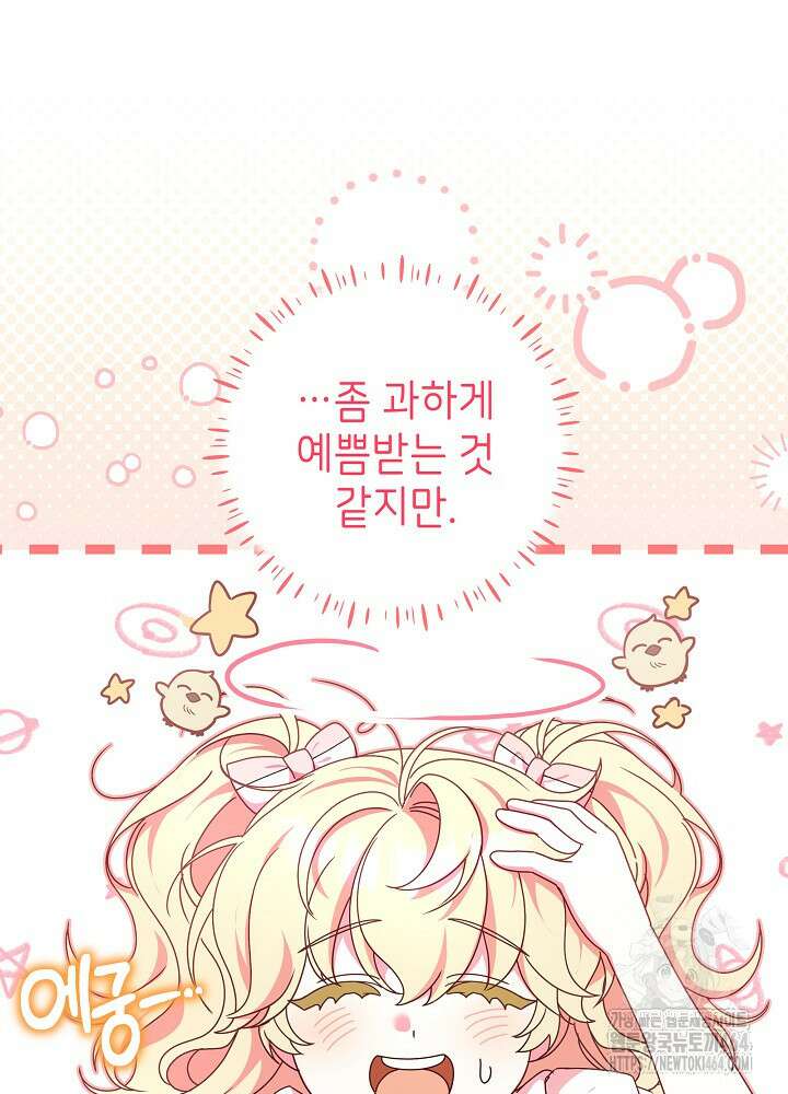 늑대 저택의 사랑받는 새아가 23화 16