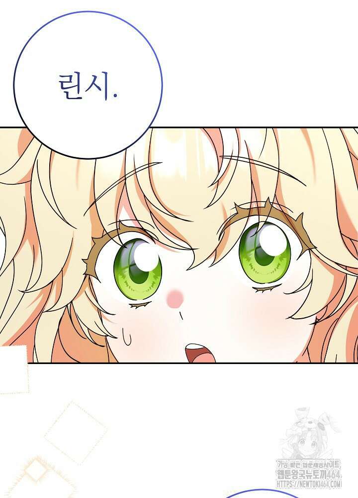 늑대 저택의 사랑받는 새아가 23화 18