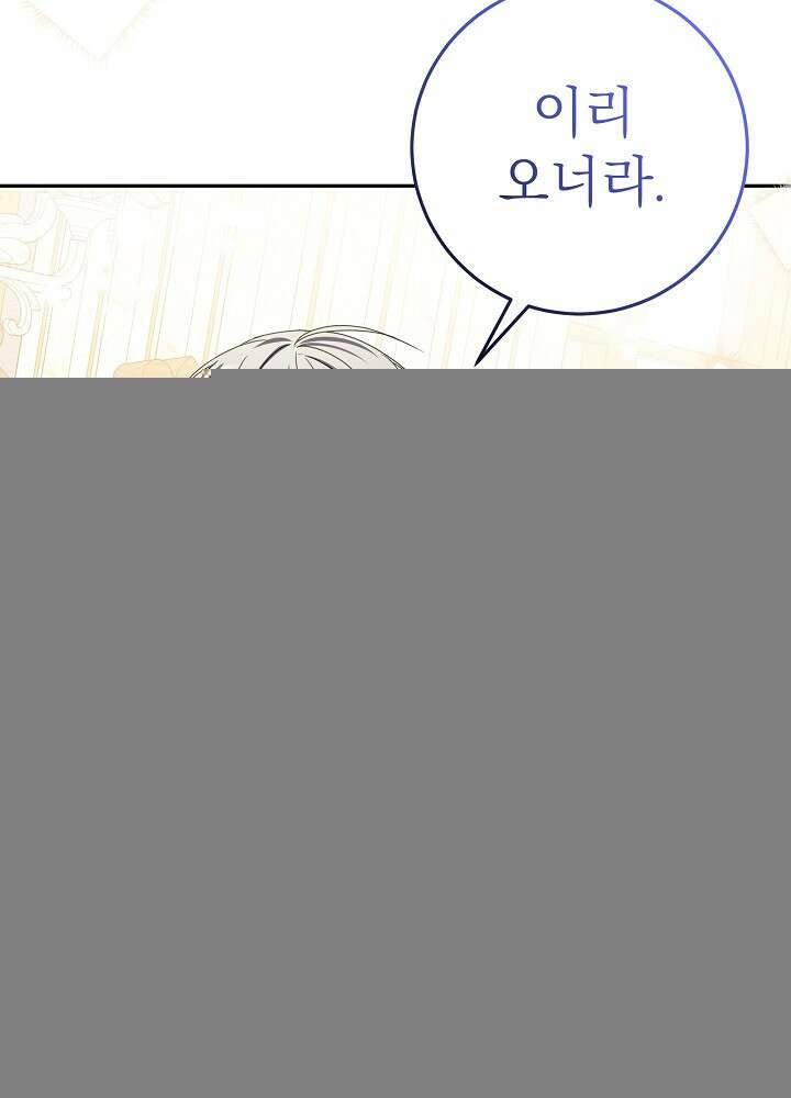늑대 저택의 사랑받는 새아가 23화 19