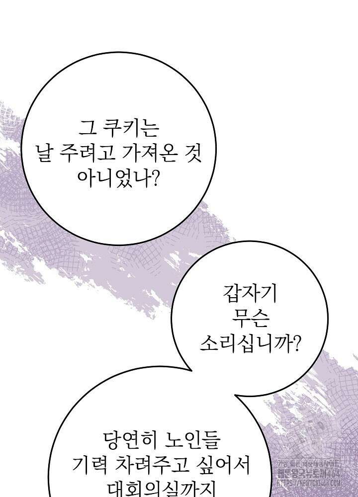 늑대 저택의 사랑받는 새아가 23화 21