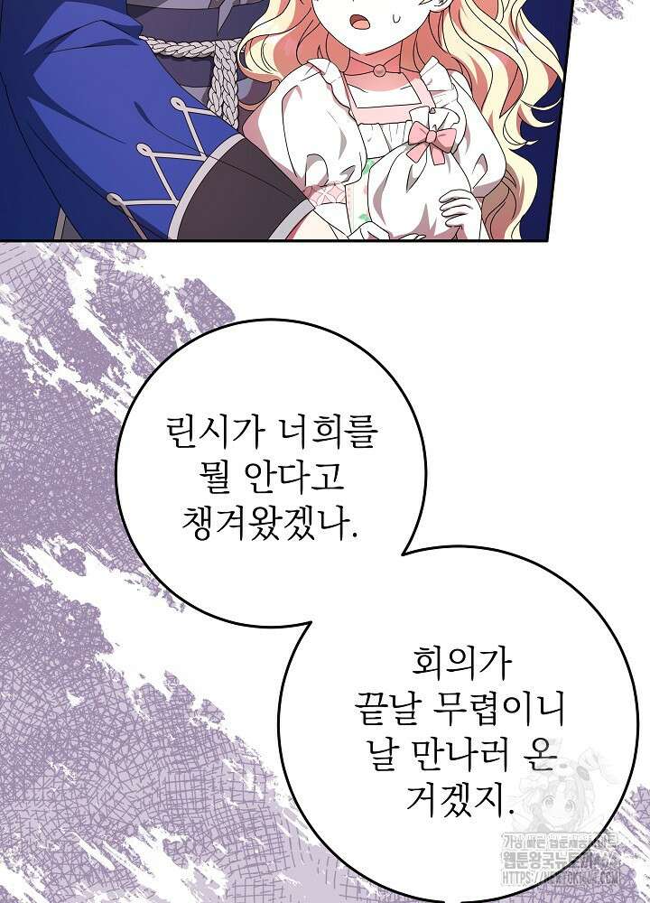 늑대 저택의 사랑받는 새아가 23화 23