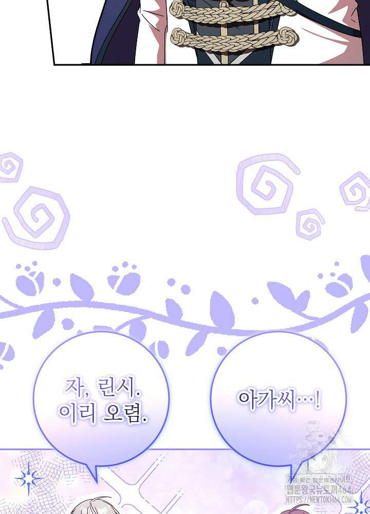 늑대 저택의 사랑받는 새아가 23화 25
