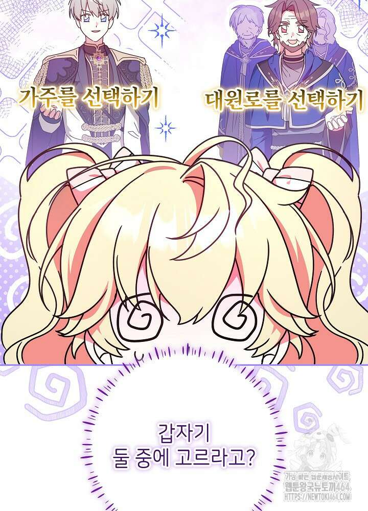 늑대 저택의 사랑받는 새아가 23화 26