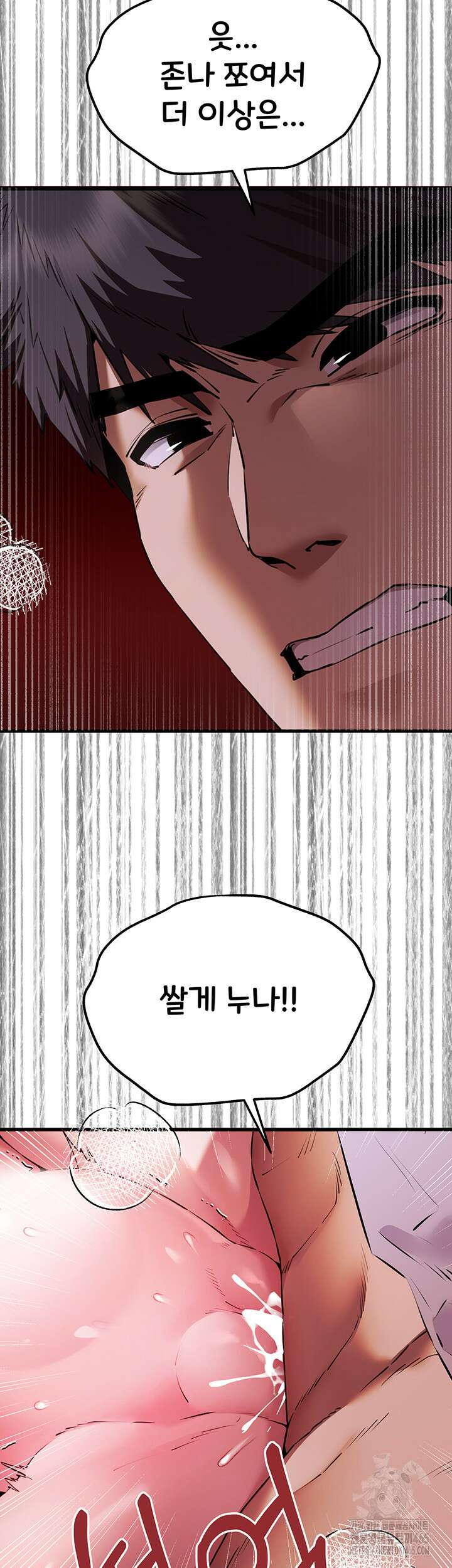 모르는 여자랑 하라고요? 71화 2