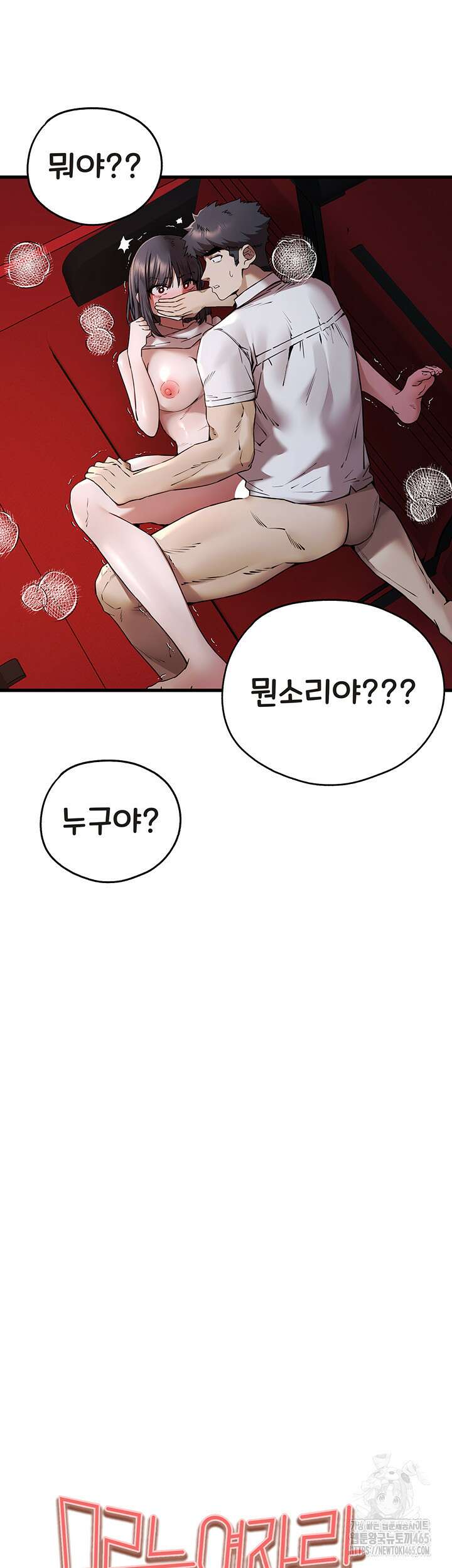 모르는 여자랑 하라고요? 71화 7