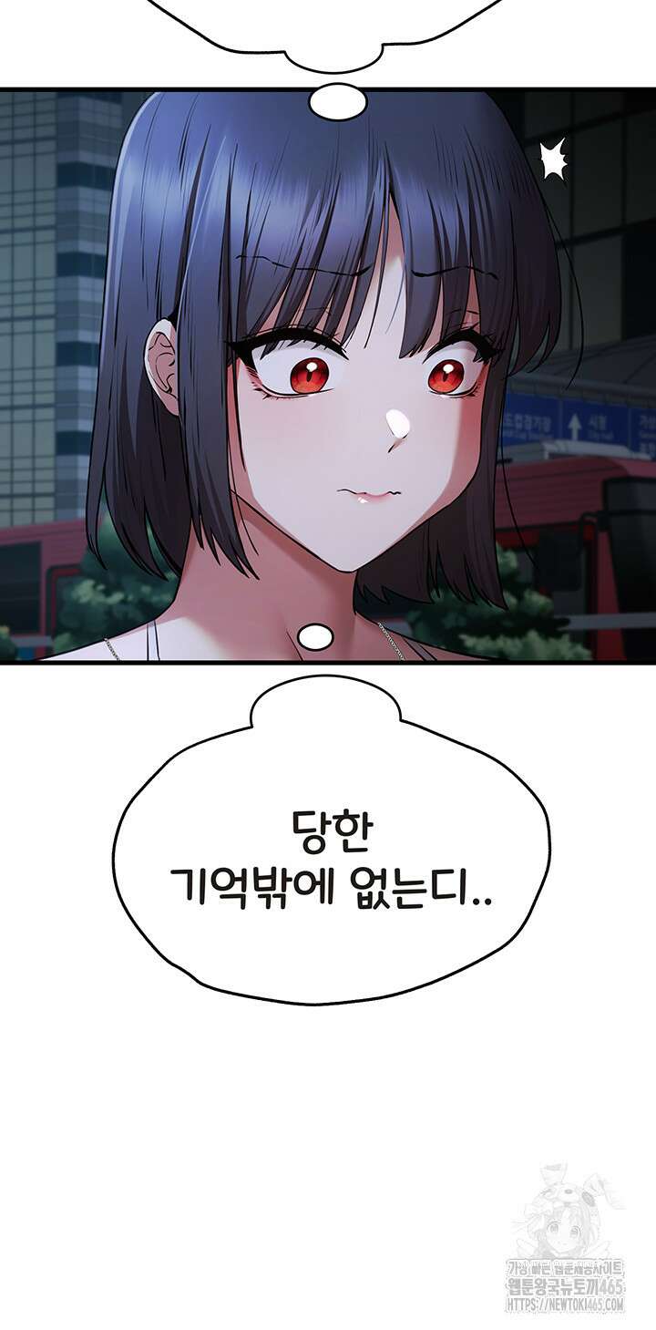 모르는 여자랑 하라고요? 71화 11