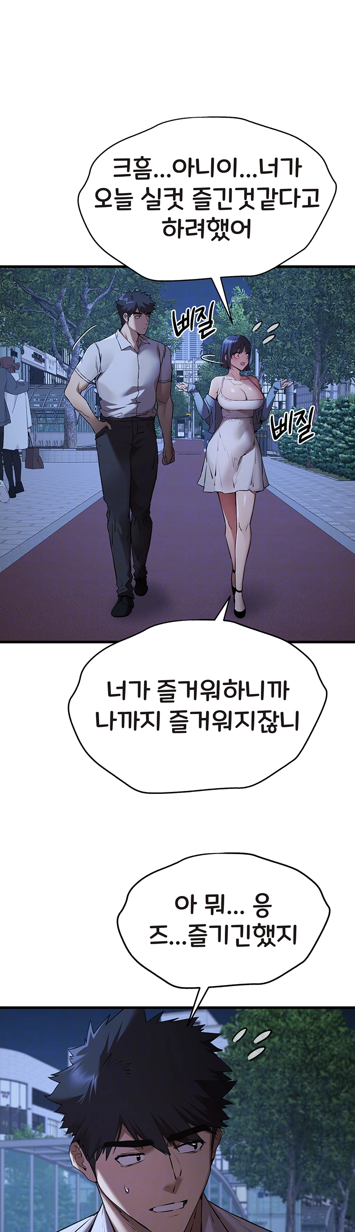 모르는 여자랑 하라고요? 71화 12