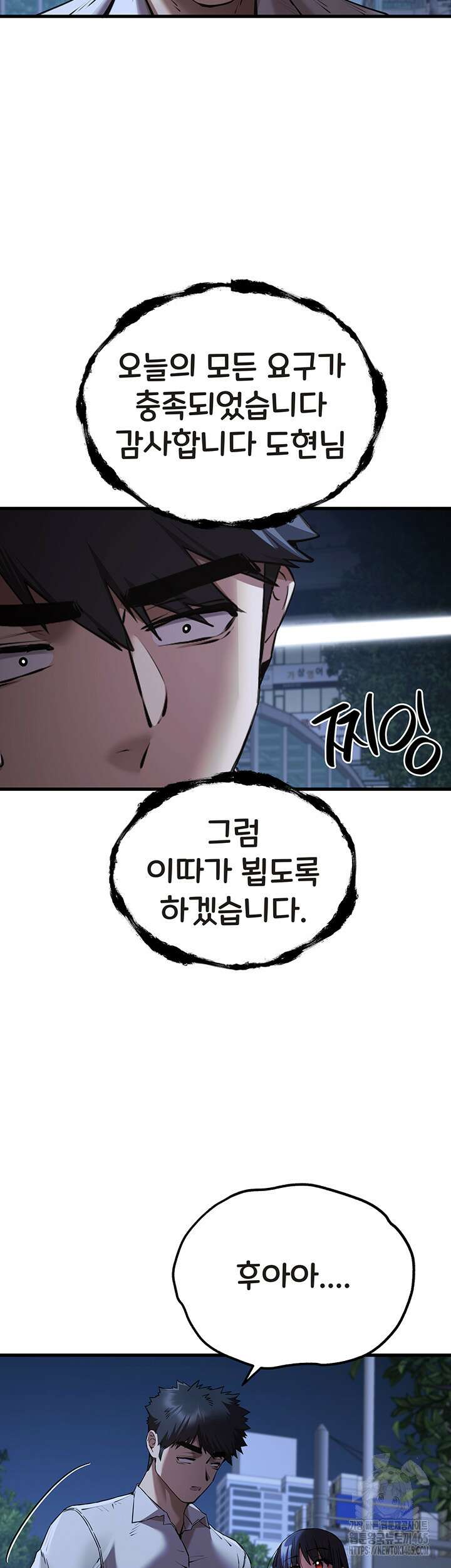 모르는 여자랑 하라고요? 71화 13