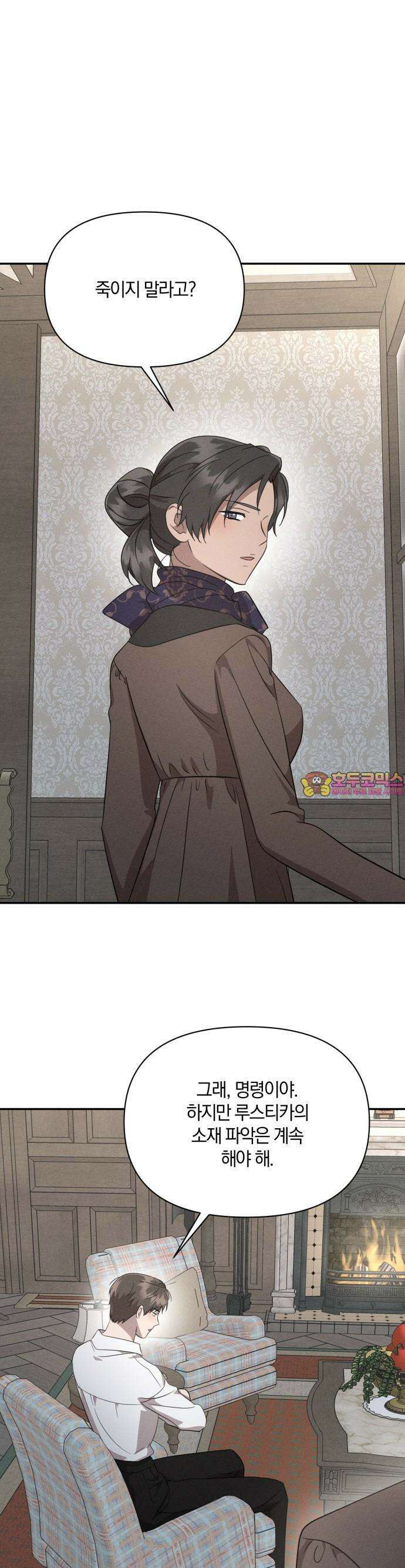 함부로 친절하지 말라 41화 1