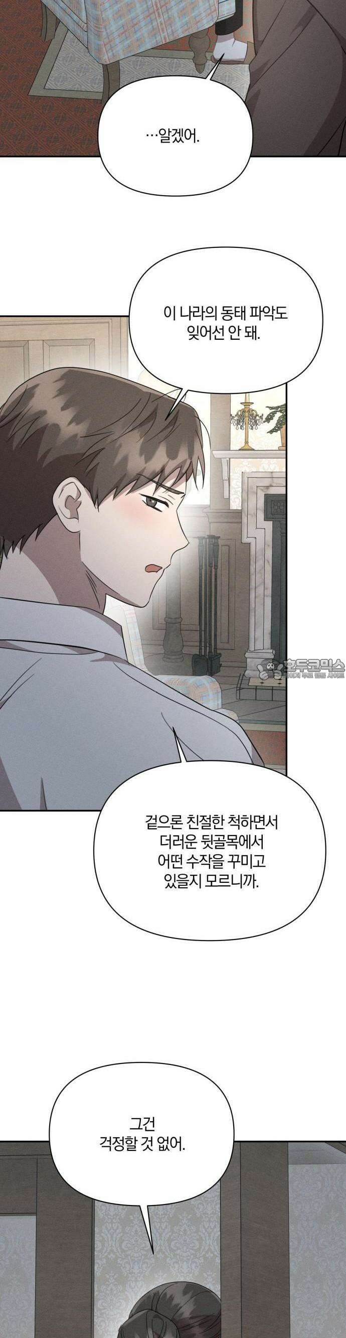 함부로 친절하지 말라 41화 2