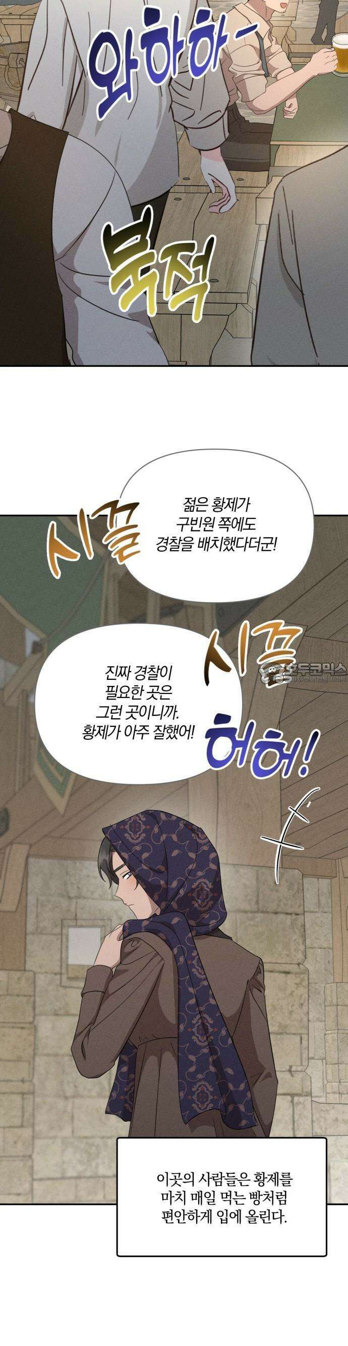 함부로 친절하지 말라 41화 4