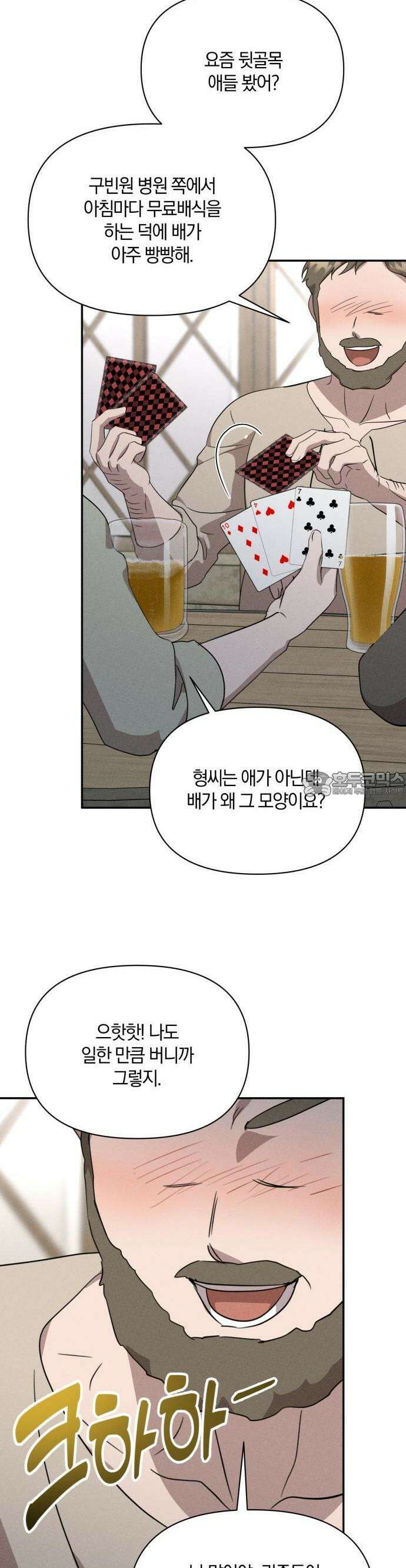 함부로 친절하지 말라 41화 6