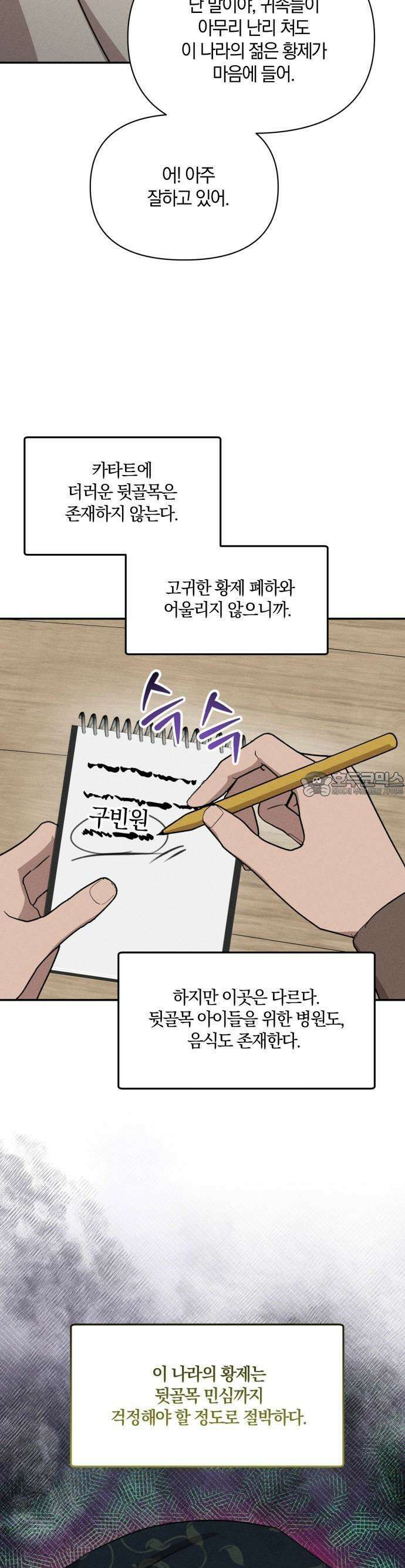 함부로 친절하지 말라 41화 7
