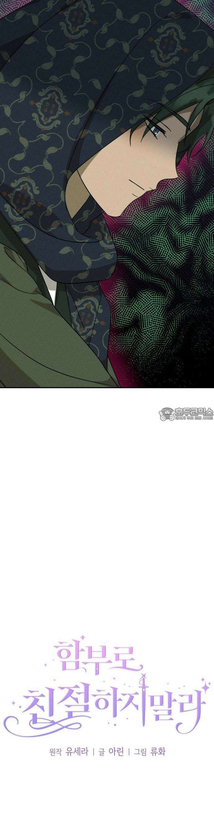 함부로 친절하지 말라 41화 8