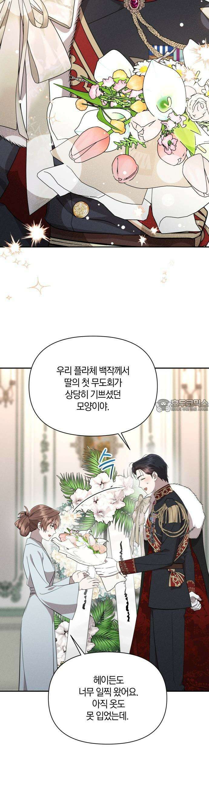 함부로 친절하지 말라 41화 10