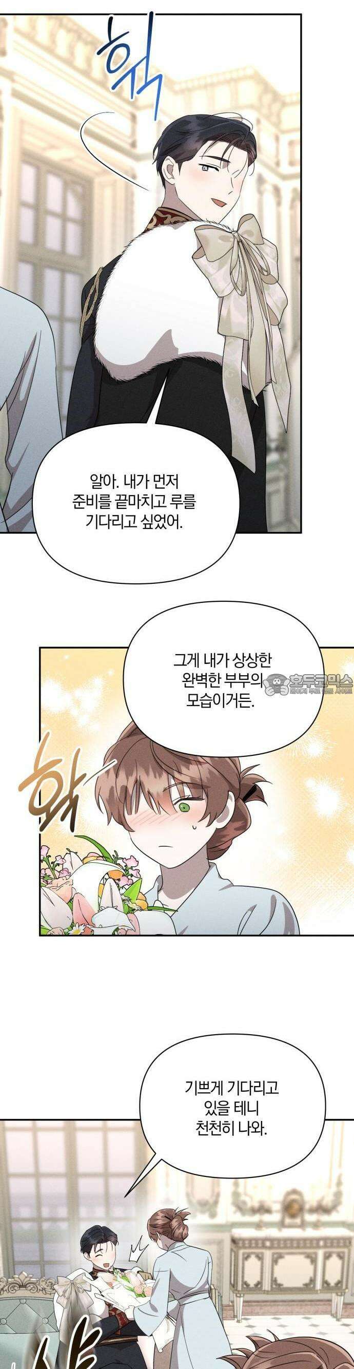 함부로 친절하지 말라 41화 11