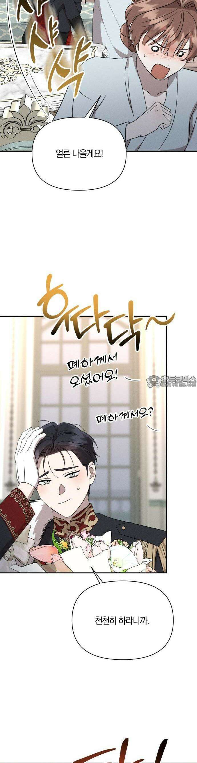 함부로 친절하지 말라 41화 12