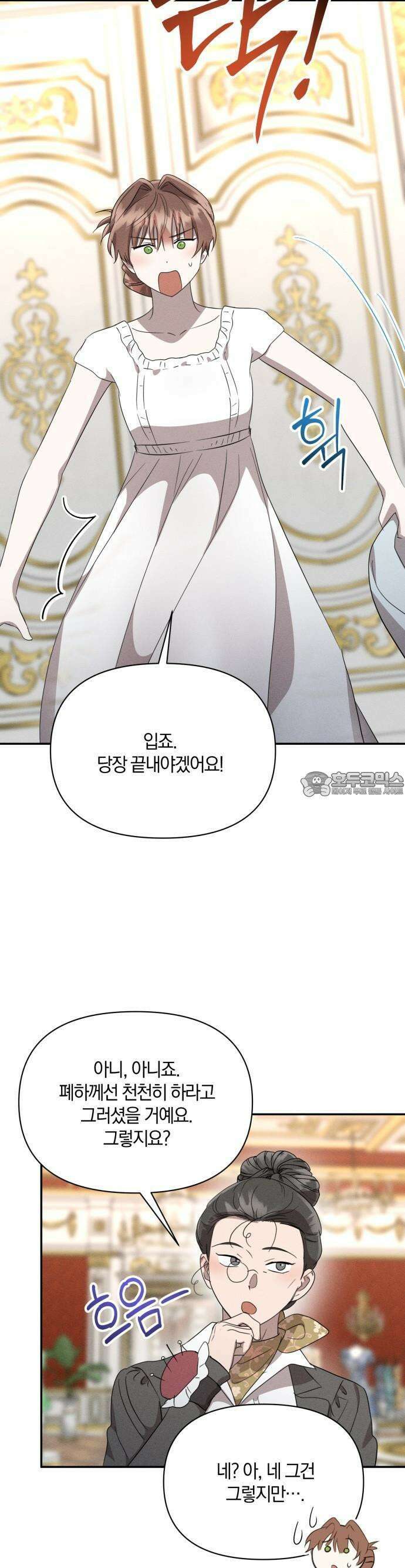 함부로 친절하지 말라 41화 13