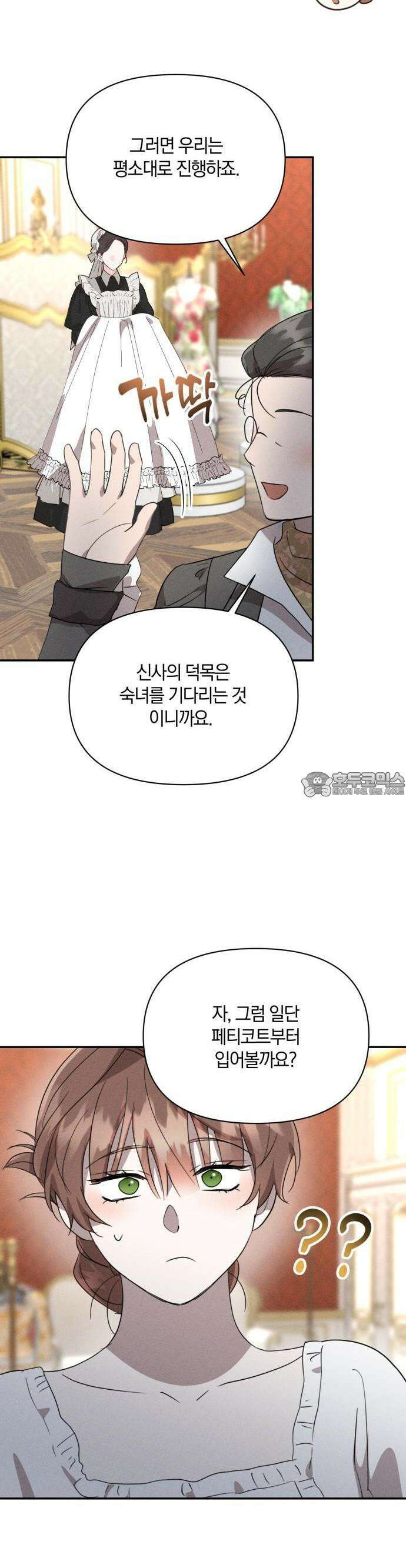 함부로 친절하지 말라 41화 14