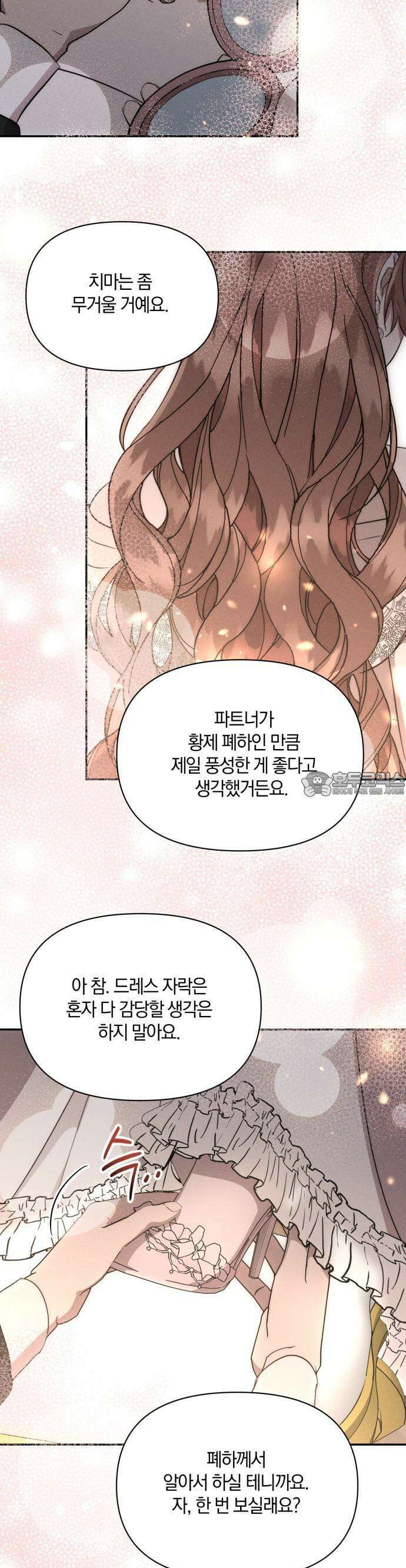 함부로 친절하지 말라 41화 16