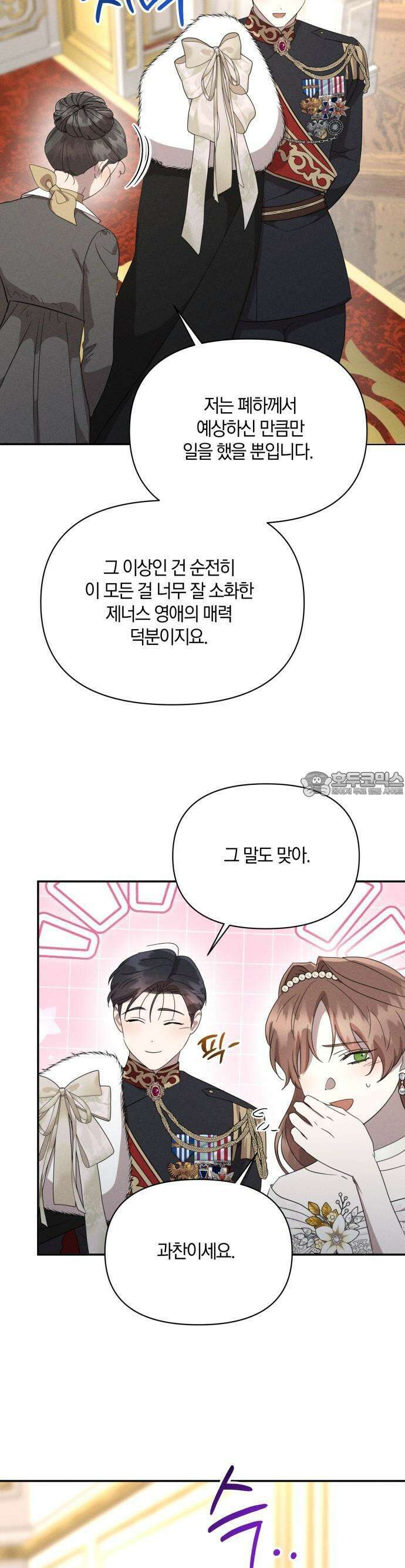 함부로 친절하지 말라 41화 19