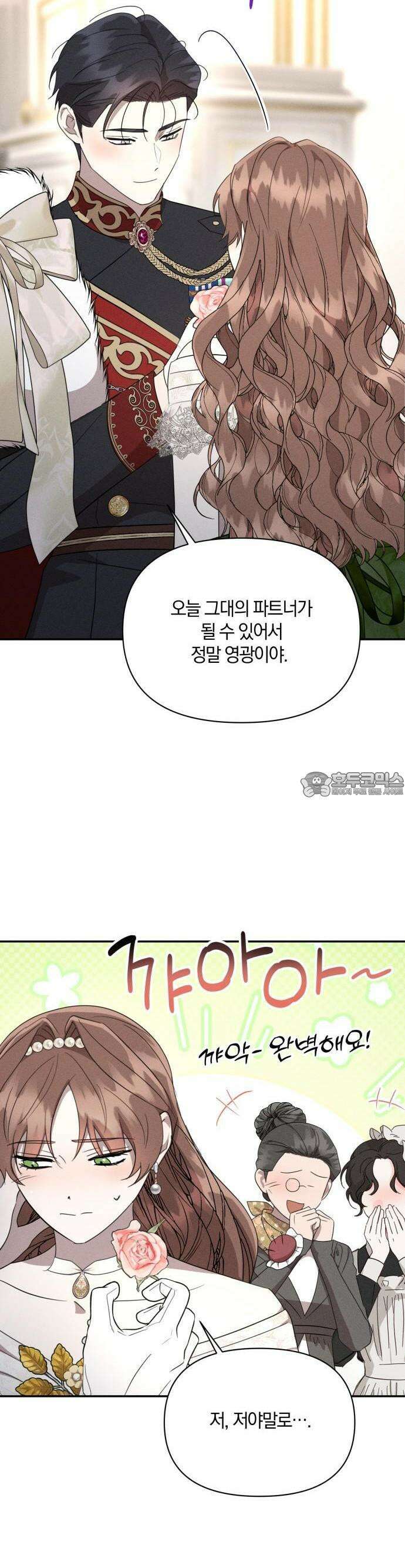함부로 친절하지 말라 41화 20