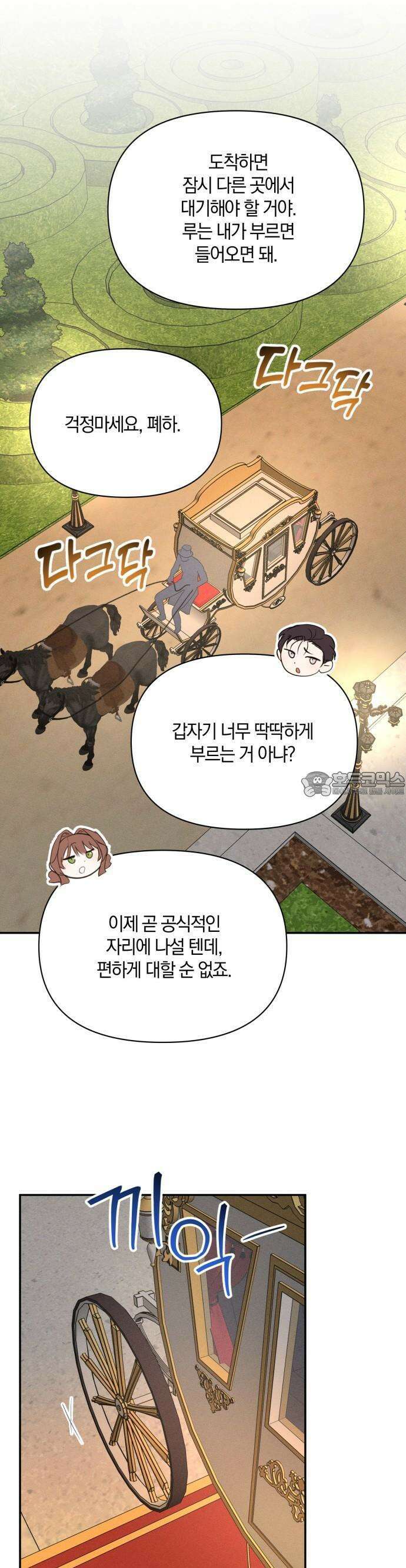 함부로 친절하지 말라 41화 22