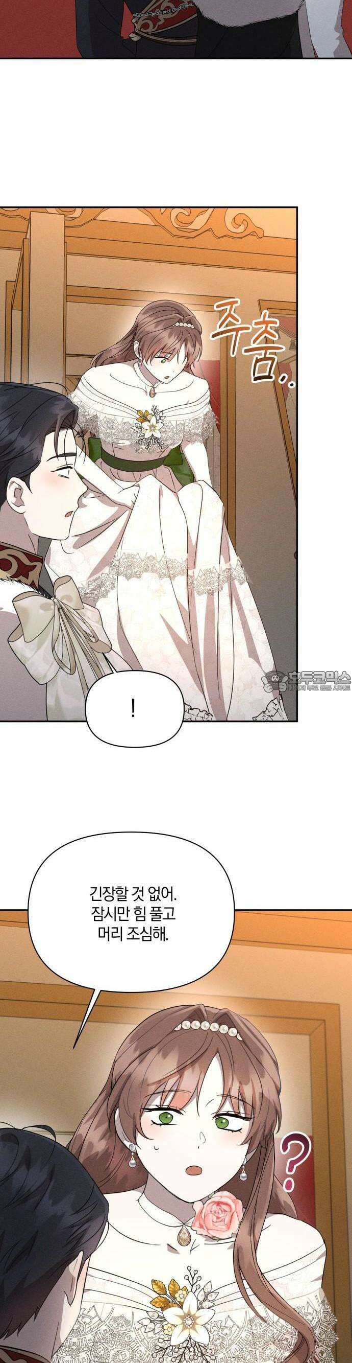 함부로 친절하지 말라 41화 24