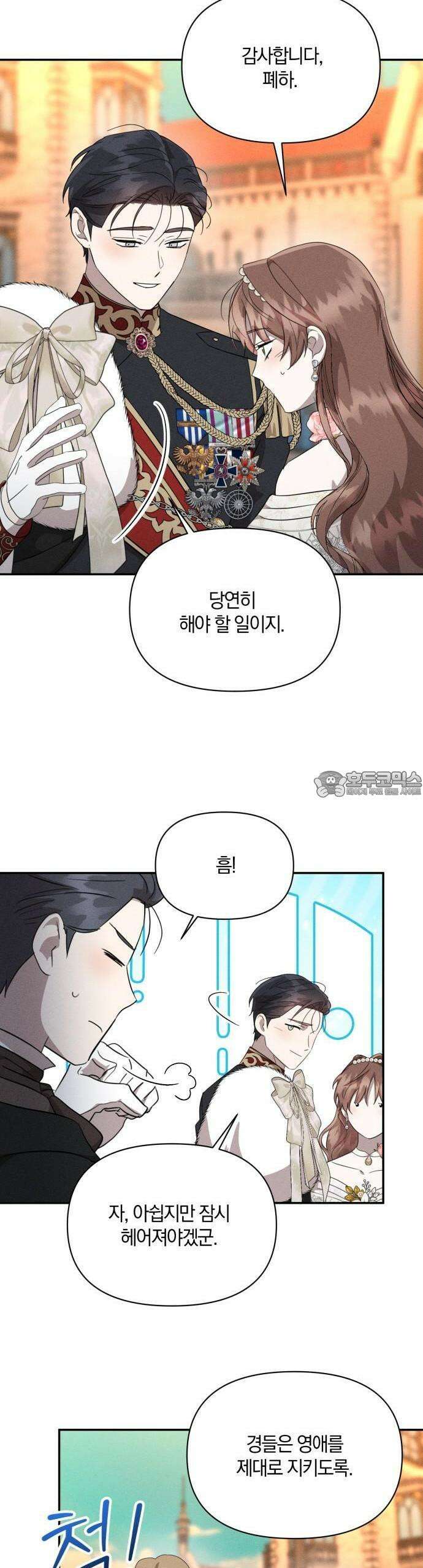 함부로 친절하지 말라 41화 27