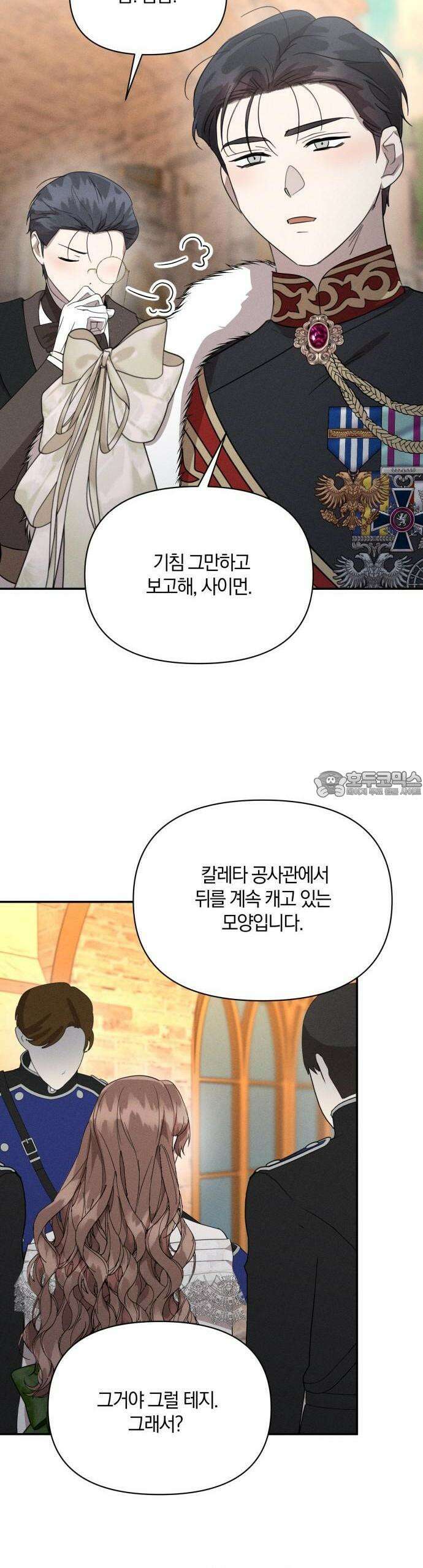 함부로 친절하지 말라 41화 29