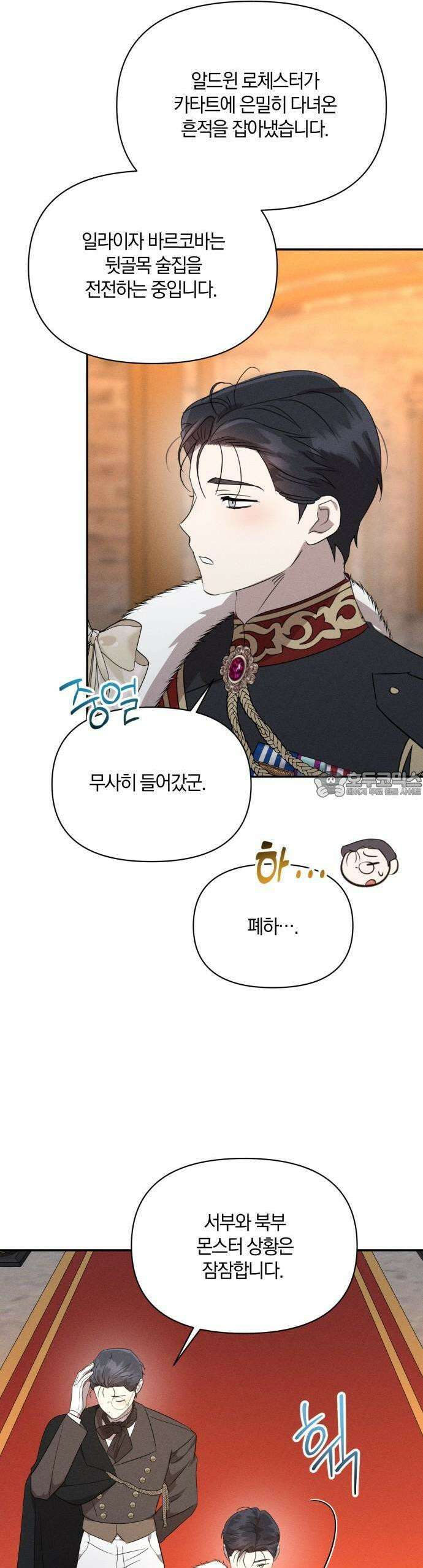 함부로 친절하지 말라 41화 30