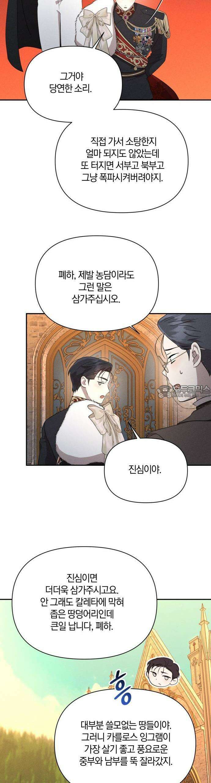 함부로 친절하지 말라 41화 31