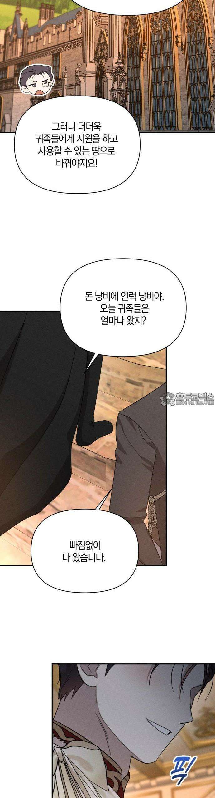 함부로 친절하지 말라 41화 32
