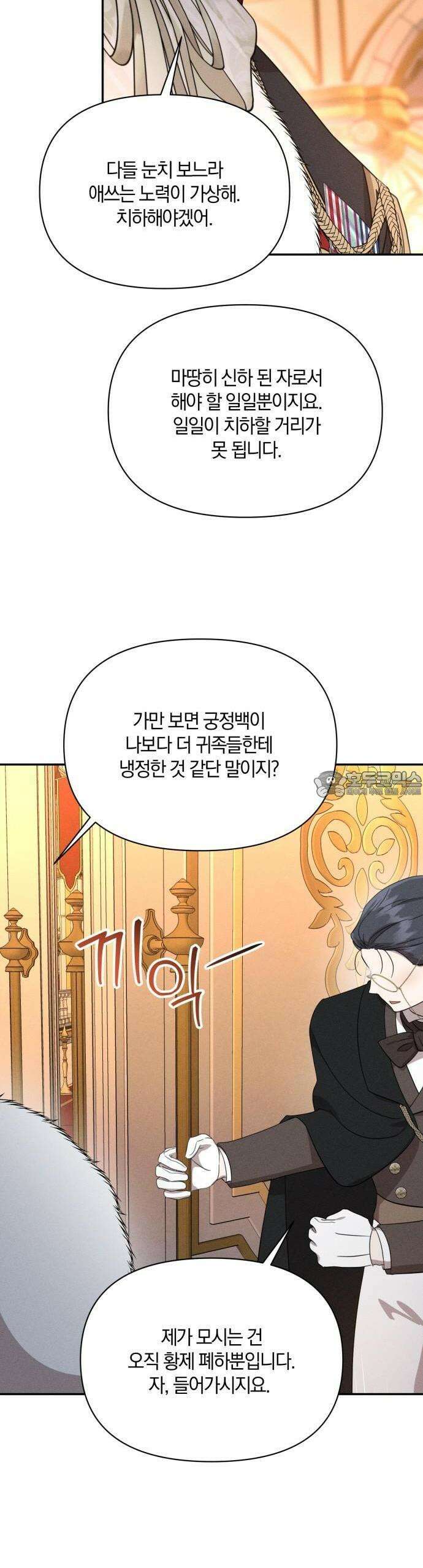 함부로 친절하지 말라 41화 33
