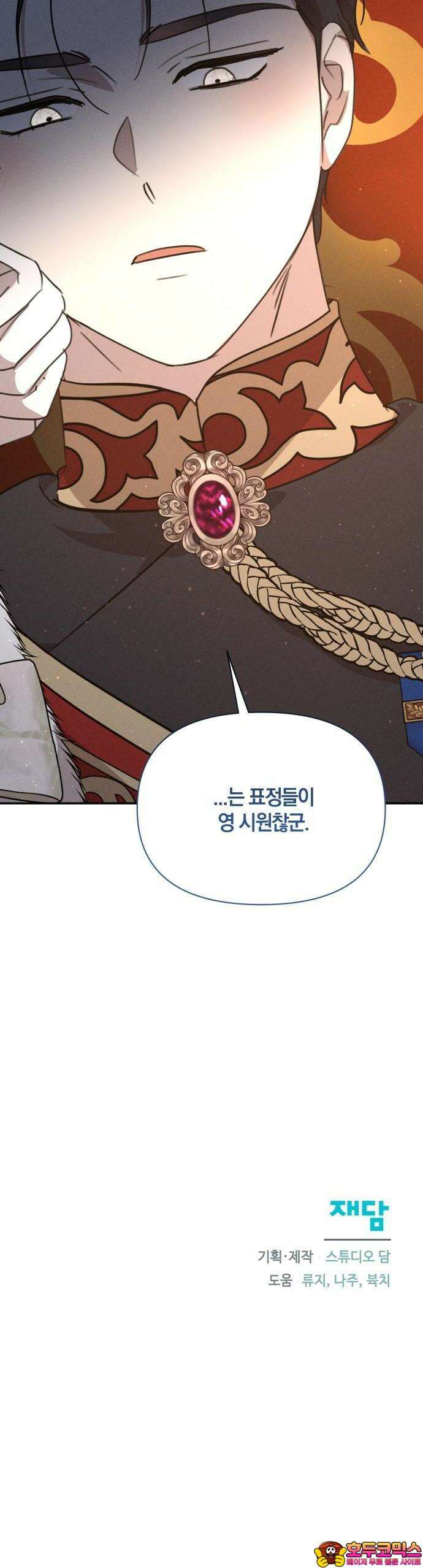 함부로 친절하지 말라 41화 38