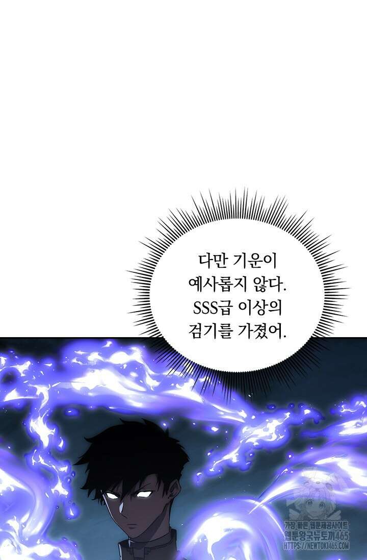 전설 헌터로 키워지는 중입니다 226화 9
