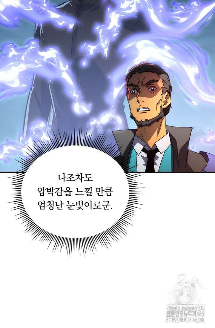 전설 헌터로 키워지는 중입니다 226화 10