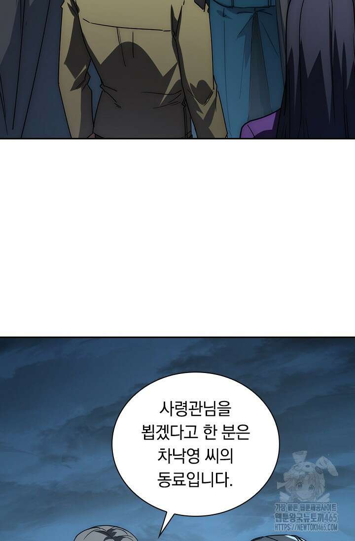 전설 헌터로 키워지는 중입니다 226화 12