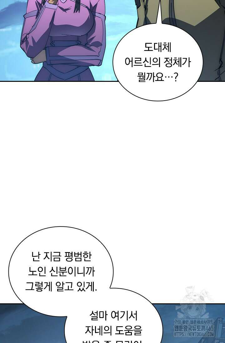 전설 헌터로 키워지는 중입니다 226화 20
