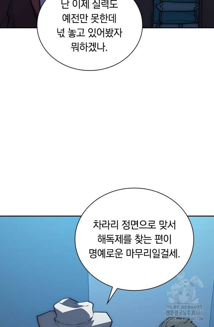 전설 헌터로 키워지는 중입니다 226화 26