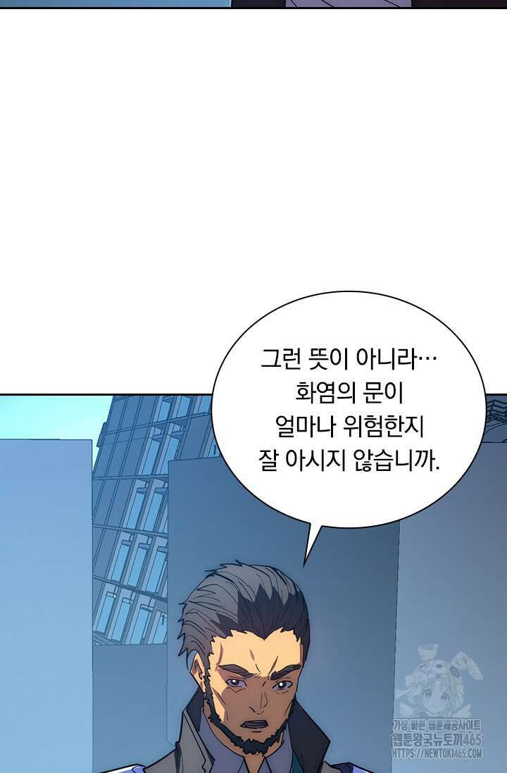 전설 헌터로 키워지는 중입니다 226화 29