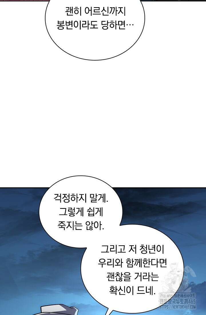전설 헌터로 키워지는 중입니다 226화 32