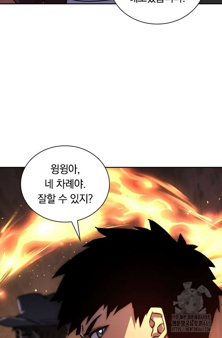 전설 헌터로 키워지는 중입니다 226화 47