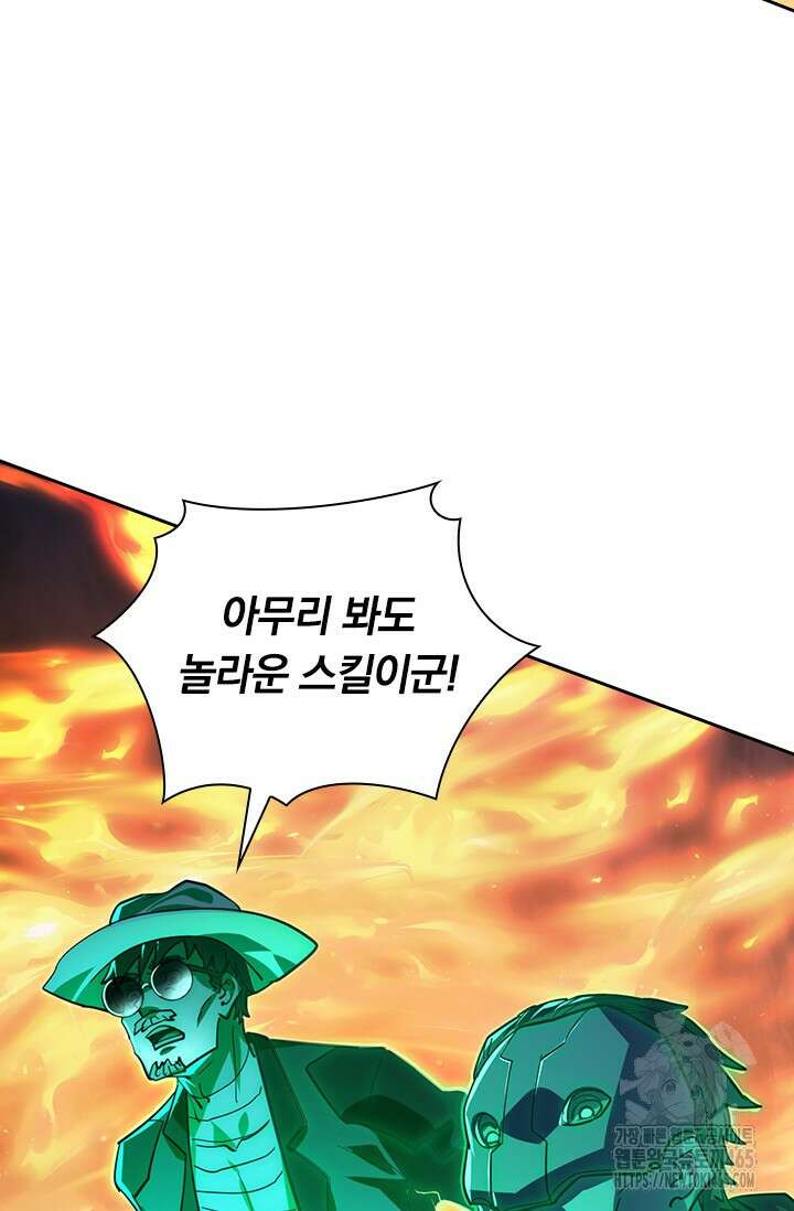 전설 헌터로 키워지는 중입니다 226화 53