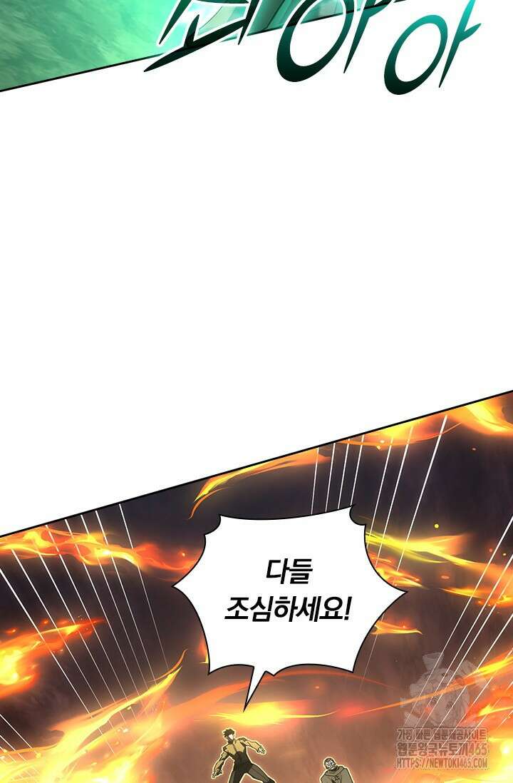 전설 헌터로 키워지는 중입니다 226화 59