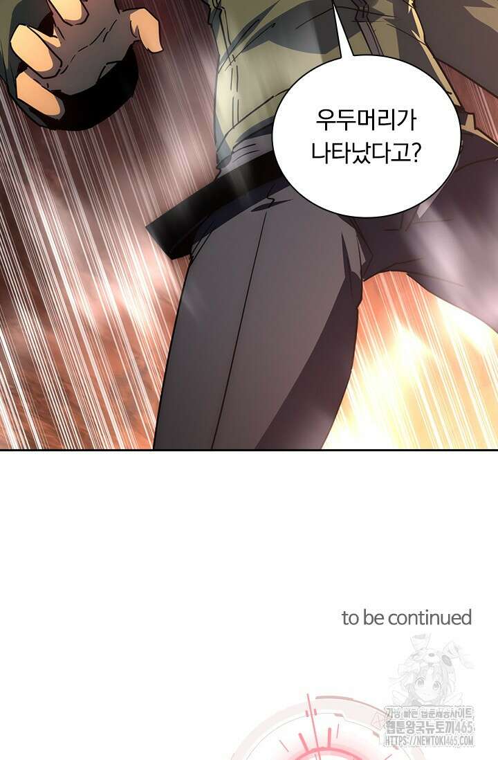 전설 헌터로 키워지는 중입니다 226화 66
