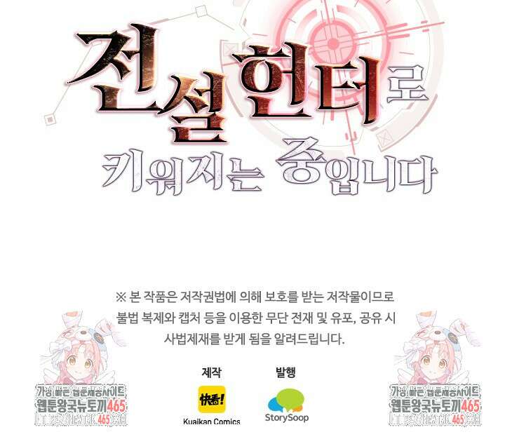 전설 헌터로 키워지는 중입니다 226화 67