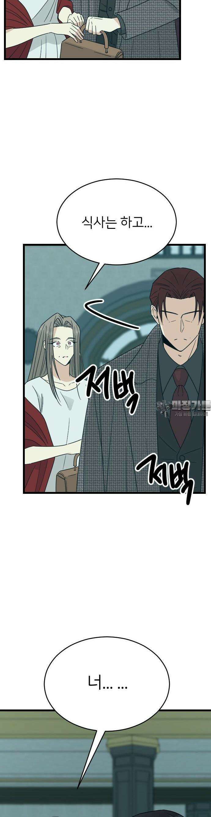 피말리는 과대생활 29화 3