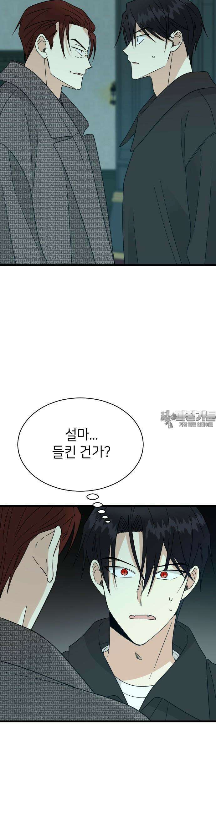피말리는 과대생활 29화 4