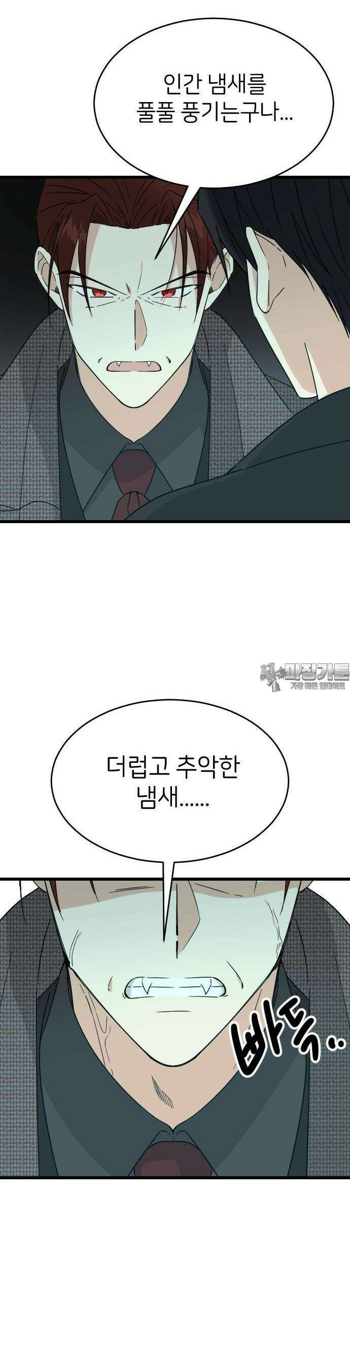 피말리는 과대생활 29화 5